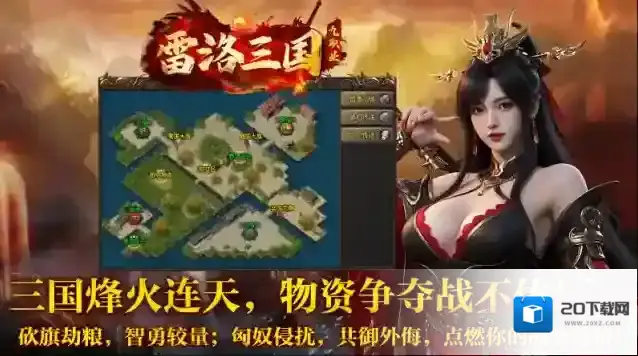 雷洛三国九职业武将