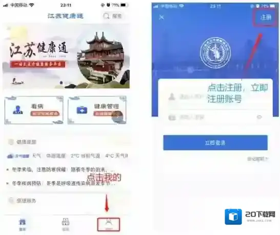 江苏健康通点击