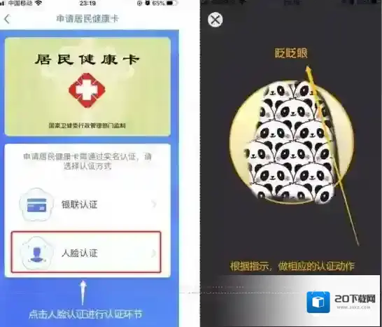 江苏健康通人脸认证