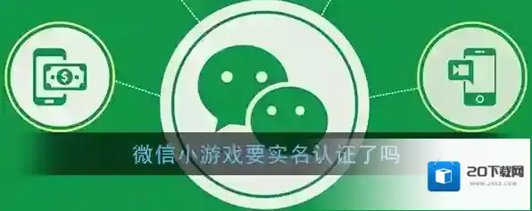 微信游戏