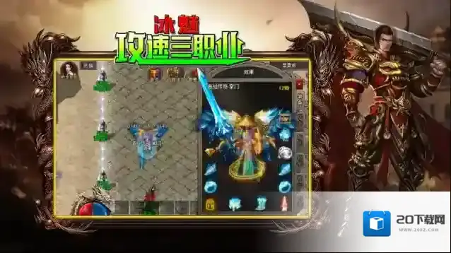 冰魅攻速三职业地图