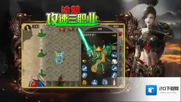 冰魅攻速三职业冰魅