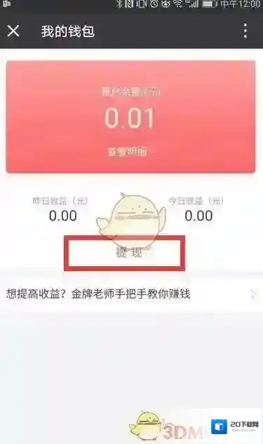 微师我的钱包