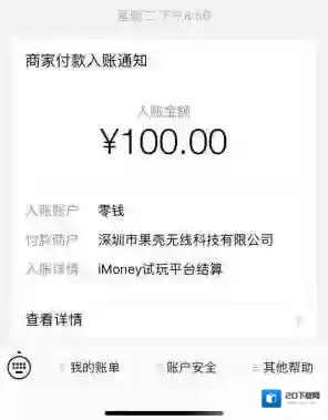 imoney试玩