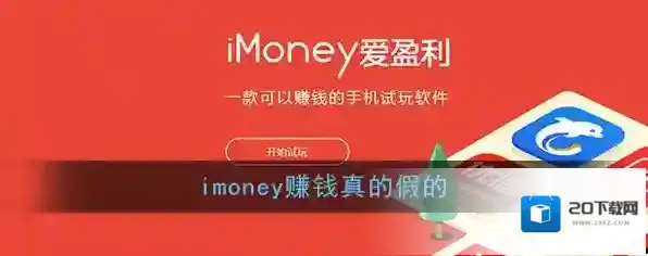 imoney到账