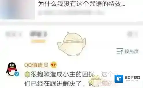 QQ咒语