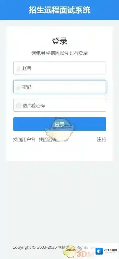 学信网实人