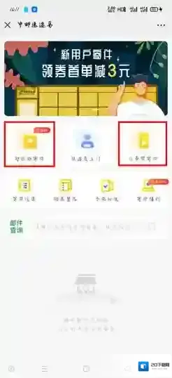 速递易快递员选择