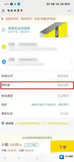 速递易快递员为例