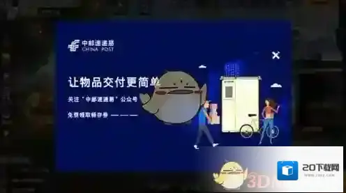 速递易快递员中邮速递易