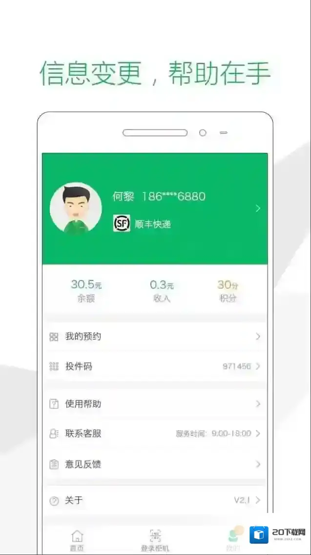 速递易快递员修改