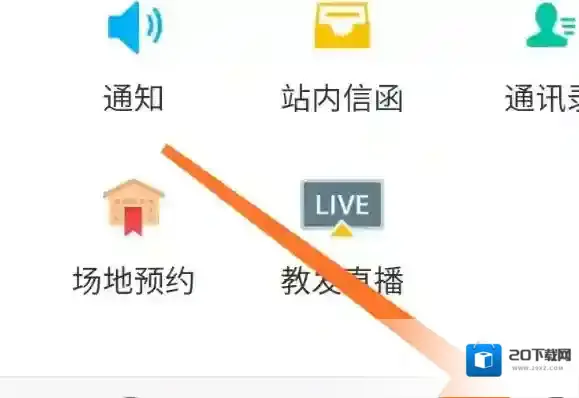超星学习通查看