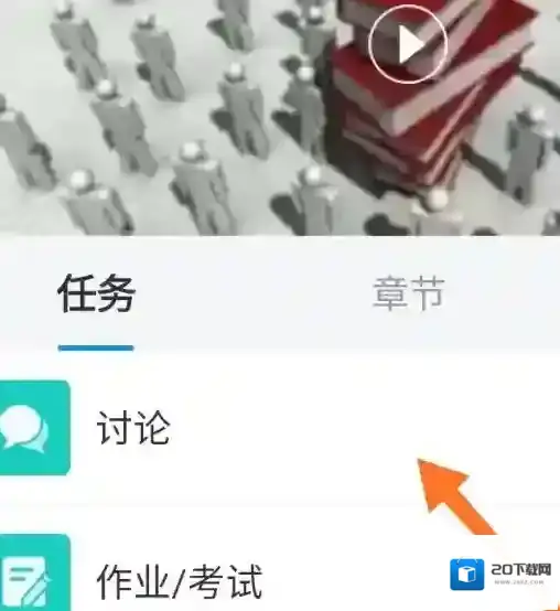 超星学习通点击