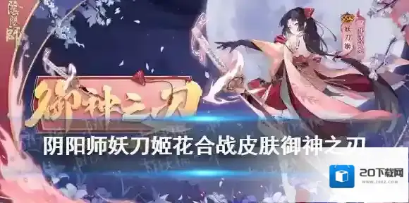 阴阳师皐月