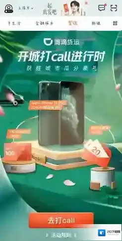 滴滴货运城市