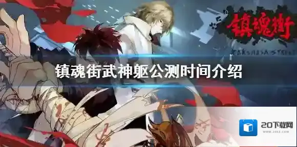 镇魂街武神躯角色