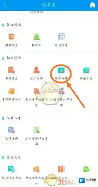 掌上12333我要查