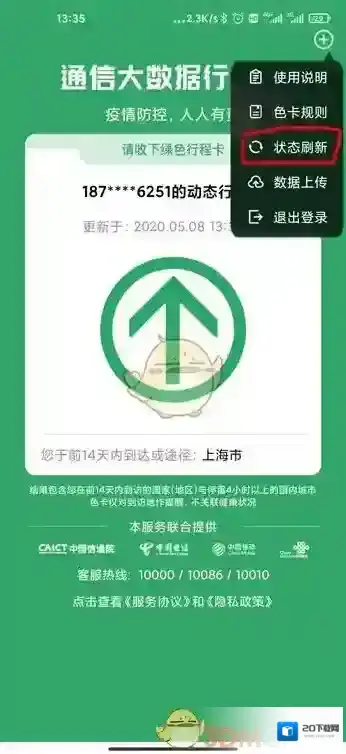 通信行程卡行程