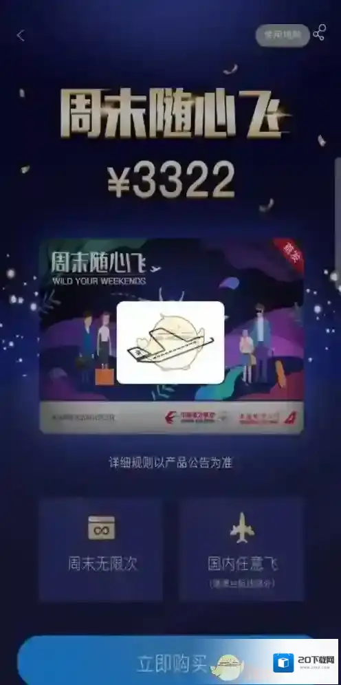 东方航空东航客服