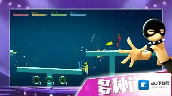 火柴人大决战格斗