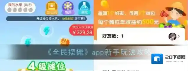 《全民摆摊》app新手玩法攻略