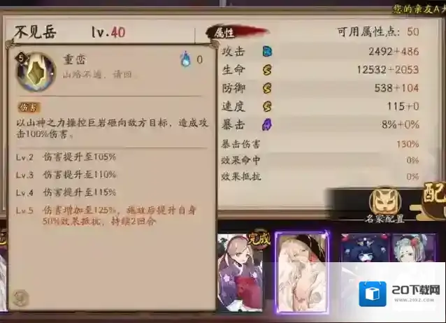 阴阳师不见岳值不值得培养？阴阳师不见岳技能效果一览