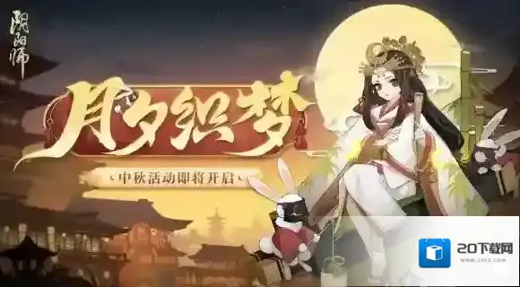 阴阳师提交