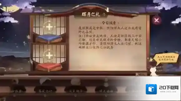 阴阳师辉月