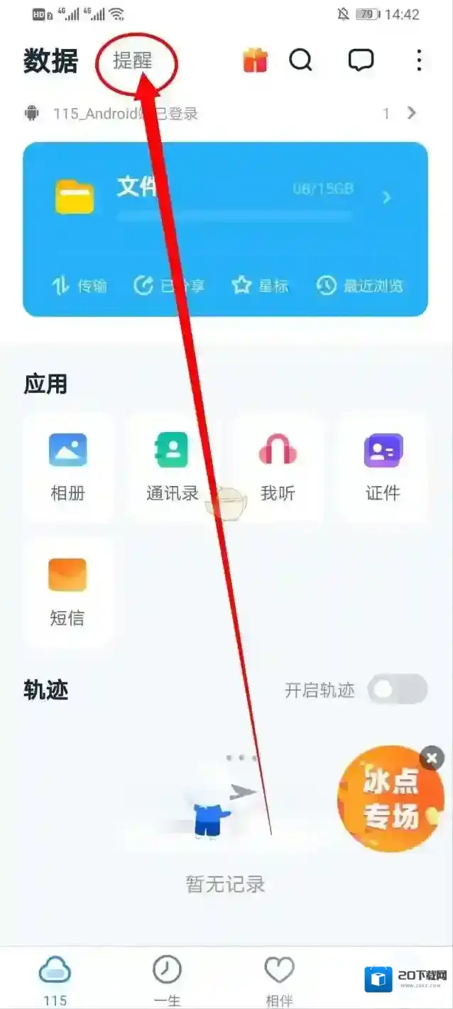 115网盘提醒