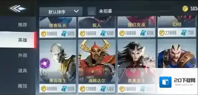 漫威超级战争玩家