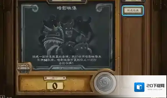 炉石传说：魔兽英雄传暗影映像