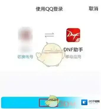 DNF助手登录失败