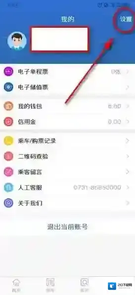 湘行一卡通长沙地铁