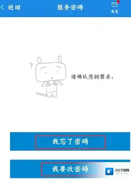 广东移动手机营业厅密码