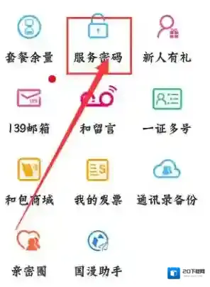 广东移动手机营业厅点击