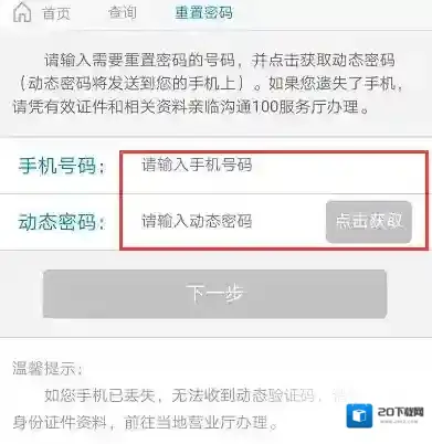 广东移动手机营业厅新密码
