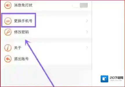 和家亲解绑