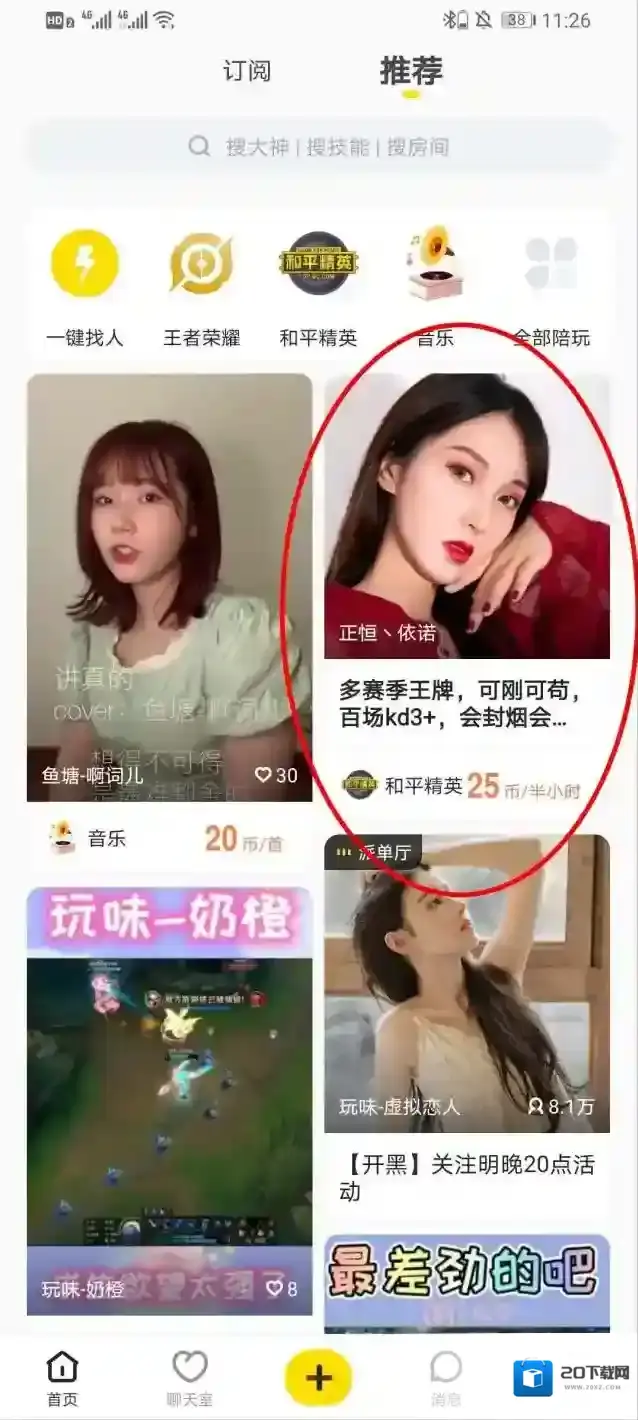 小鹿陪玩点击