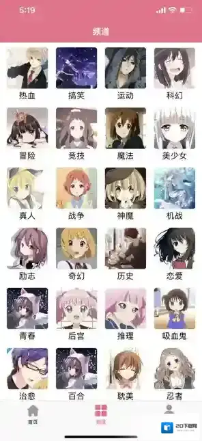 樱花动漫软件