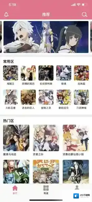 樱花动漫自动