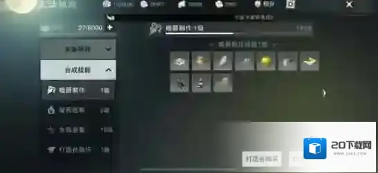 楚留香生活技能玩法指南