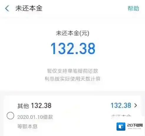 支付宝网商贷