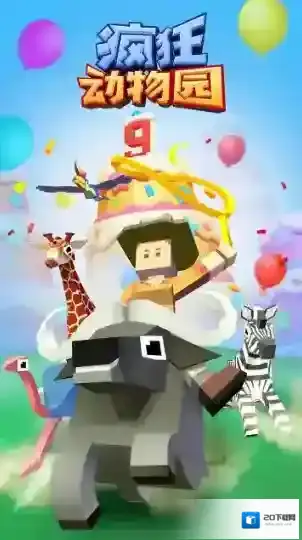 疯狂动物园动物