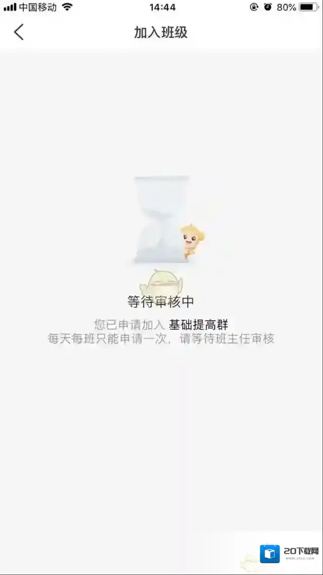 班级优化大师等待审核