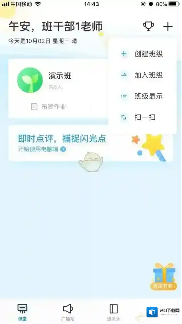 班级优化大师班级