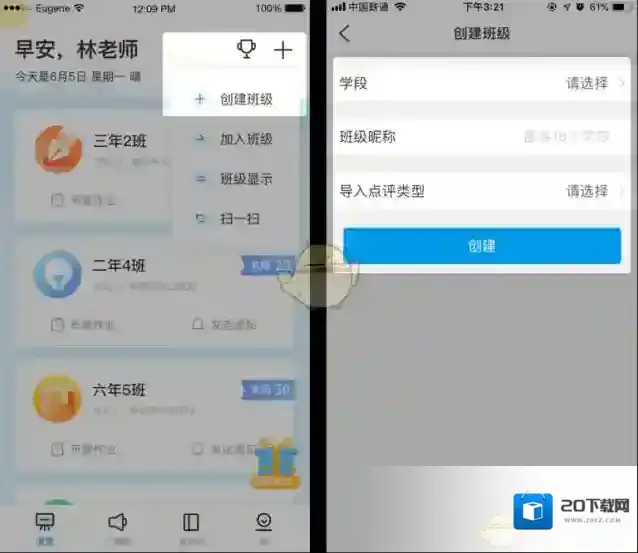 班级优化大师创建
