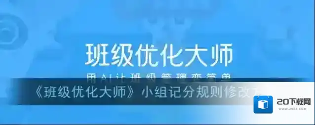 班级优化大师列表