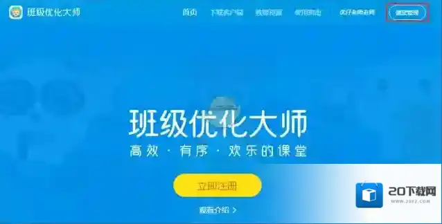 班级优化大师计分