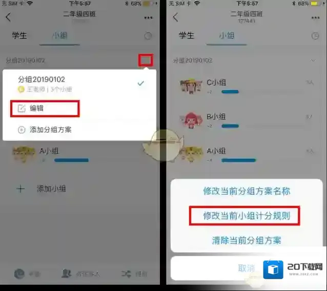 班级优化大师小组