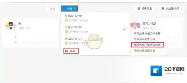 班级优化大师规则